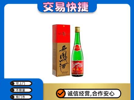 深圳市南山名酒回收西凤酒.jpg